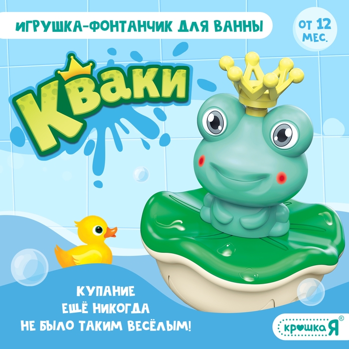 Игрушка для купания в ванной &laquo;Кваки&raquo;, фонтанчик, 4 насадки