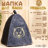 Шапка для бани серая с вышивкой "Медведь" Шапка для бани серая с вышивкой "Медведь"