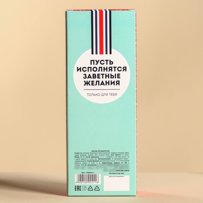 Природный бальзам &laquo;Ты моя мечта&raquo;, 250 мл. (18+)