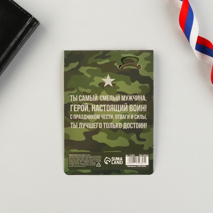 Магнит и брелок на 23 Февраля &laquo;Самому смелому и отважному&raquo;, подарочный набор : 2 предмета