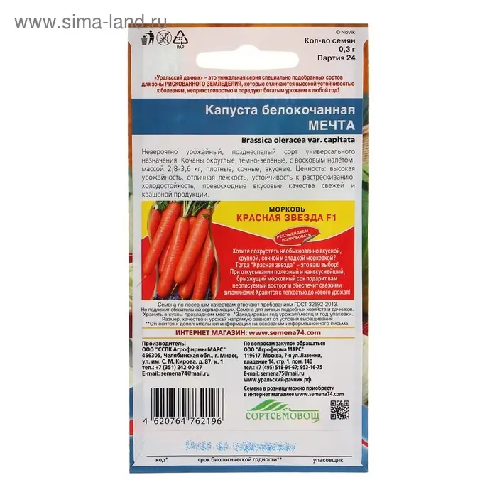 Семена Капусты белокочанной "Мечта", 0,3 г