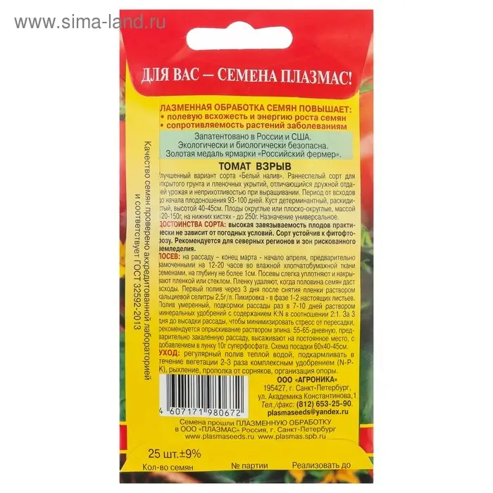 Семена Томат "Взрыв", раннеспелый, 25 шт