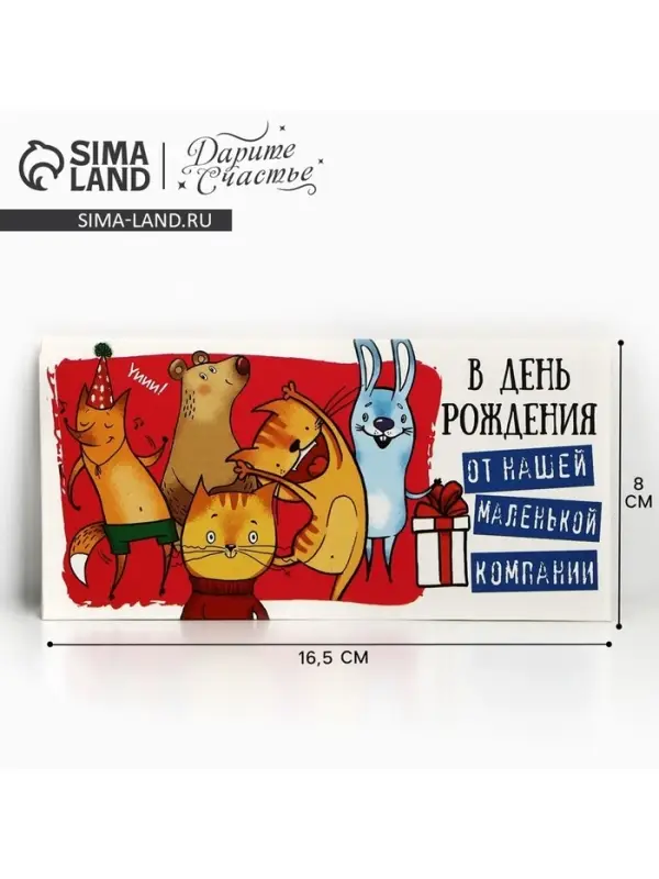 Конверт для денег &laquo;С Днём рождения!&raquo;, 16.5&times;8 см