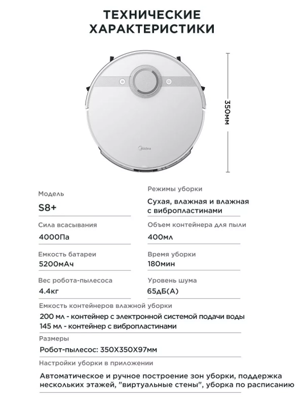 Робот-пылесос VCR S8+, станция самоочистки, сухая влажная
