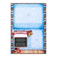 Планшет «Выпускник начальной школы», 21,8 х 30 см Планшет «Выпускник начальной школы», 21,8 х 30 см