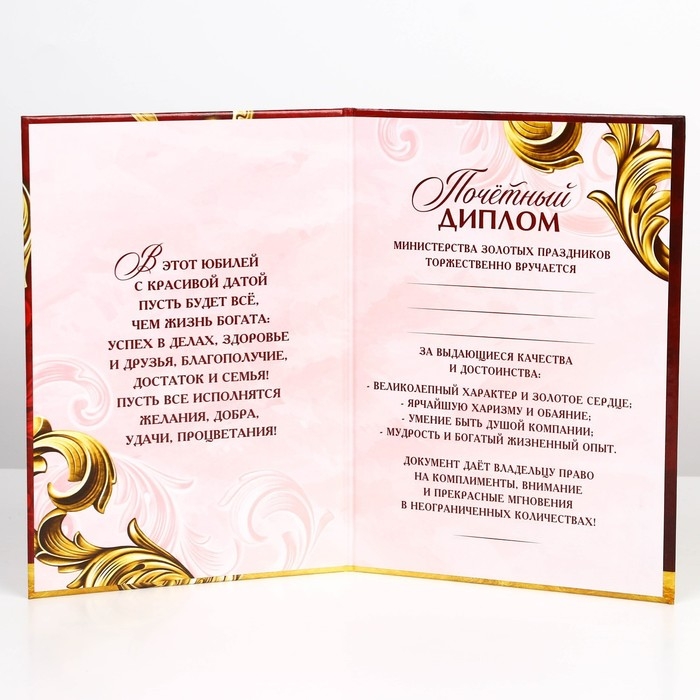 Диплом &laquo;С юбилеем 60 Лет&raquo;, А5, 21&times;15 см