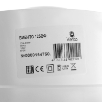 Вентилятор вытяжной "ВИЕНТО" 125ВФ, d=125 мм, 18 Вт, 240 м&sup3;/ч, 34 дБ, белый