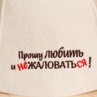 Шапка для бани "Прошу любить и не жаловаться!" экофетр Шапка для бани "Прошу любить и не жаловаться!" экофетр