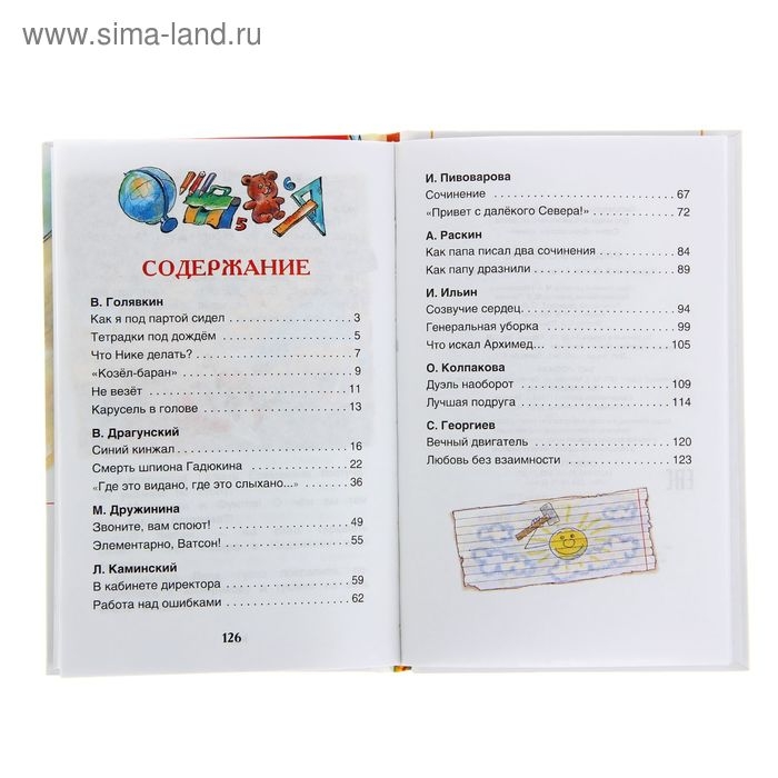 &laquo;Рассказы о школе&raquo;, Драгунский В. Ю., Голявкин В. В., Раскин А. Б.