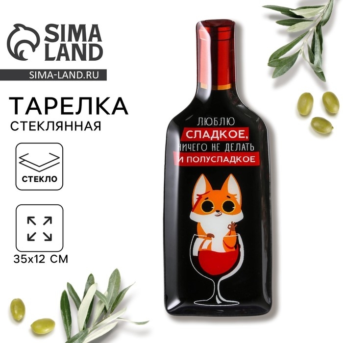 Тарелка стеклянная &laquo;Люблю сладкое&raquo;, 11,3 х 34,5 см