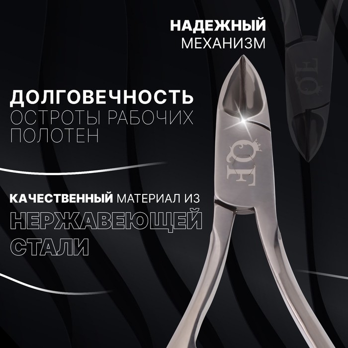 Кусачки педикюрные &laquo;Premium&raquo;, 10,6 см, длина лезвия - 14 мм, на блистере, цвет серебристый