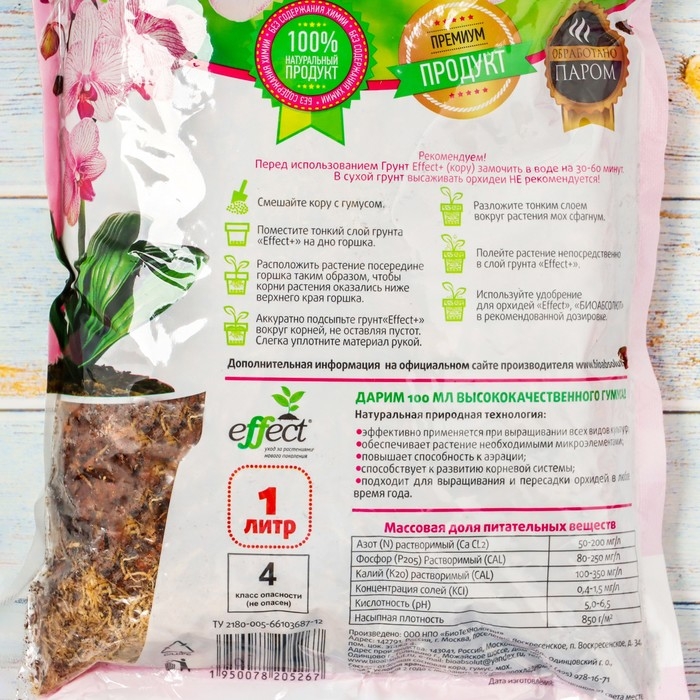 Грунт для орхидей Effect+™, 1 л Грунт для орхидей Effect+™, 1 л