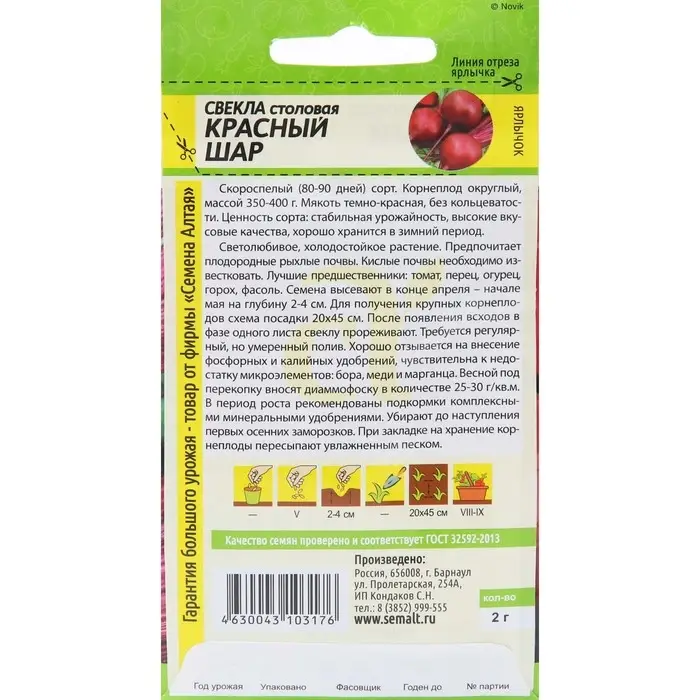 Семена Свекла "Красный шар", ц/п, 2 г