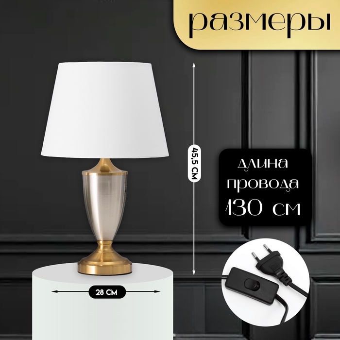 Настольная лампа с абажуром RISALUX &laquo;Лори&raquo;, Е27, 40 Вт, латунь, 28&times;28&times;45.5 см