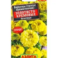 Семена цветов Бархатцы Золотисто-кремовые букетные прямостоячие , Ц/П,0,1 г
