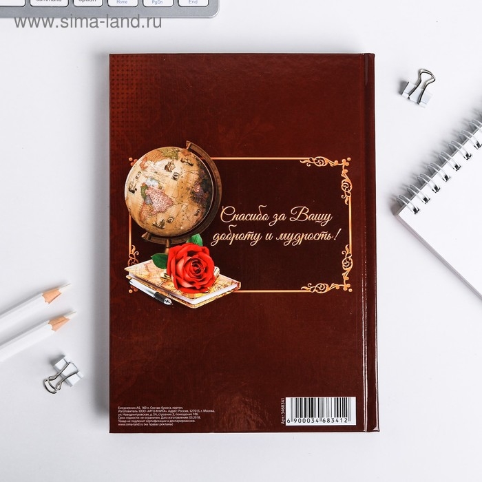 Ежедневник &laquo;Учителю: Ежедневник учителя&raquo;, твёрдая обложка картон 7БЦ, формат А5, 160 листов