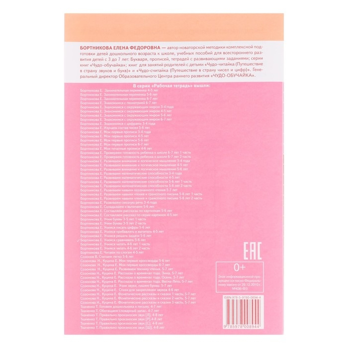 Рабочая тетрадь &laquo;Учимся сравнивать&raquo;, для детей 5-6 лет, Бортникова Е. Ф.