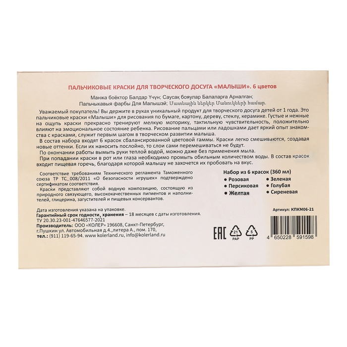 Краски пальчиковые набор 6 цветов х 60 мл, Спектр, 360 мл, Краски пальчиковые набор 6 цветов х 60 мл, Спектр, 360 мл, "Лапочки" (от 1 года )