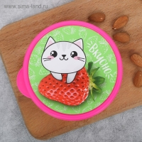 Ланч-бокс круглый &laquo;Вкусно&raquo;, 500 мл