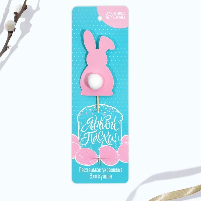 Топпер для украшения кулича &laquo;Кролик&raquo; на пасху, 7 х 3,7 см