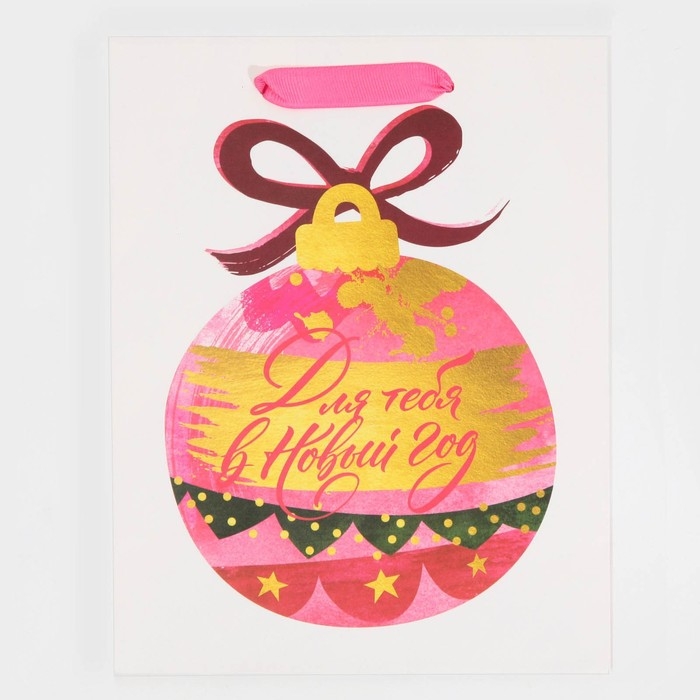 Пакет подарочный новогодний ламинированный &laquo;Для тебя в Новый Год&raquo;, MS 18 х 23 х 10 см