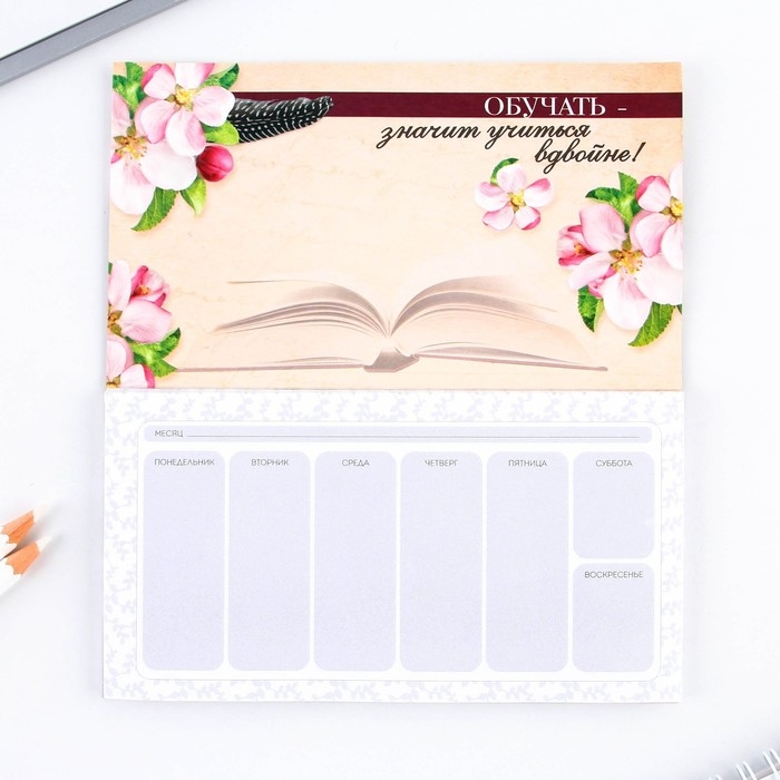 Планер мини с отрывными листами &laquo;Учителю: Планинг учителя&raquo;
