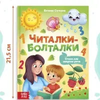 Книга в твёрдом переплёте &laquo;Читалки-болталки&raquo;, 48 стр.
