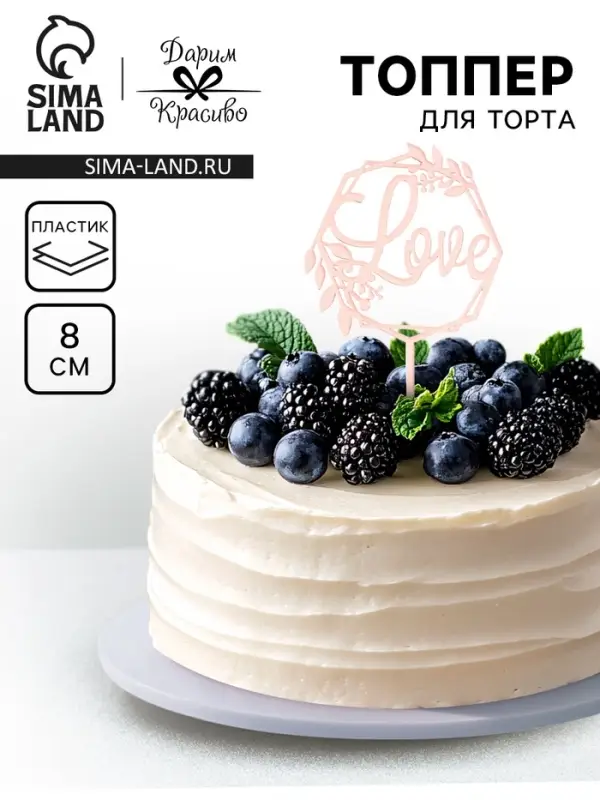 Топпер для торта Love, розовое золото