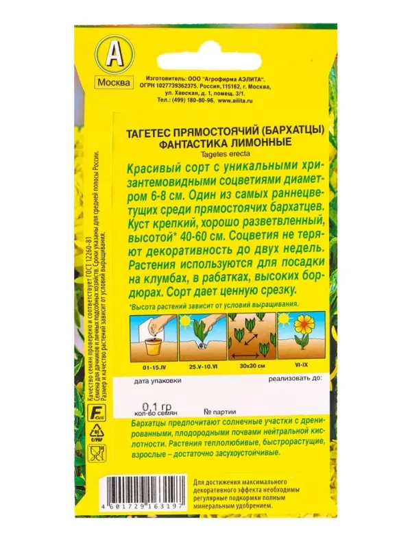 Семена цветов Бархатцы Фантастика лимонные , Ц/П,0,1 г