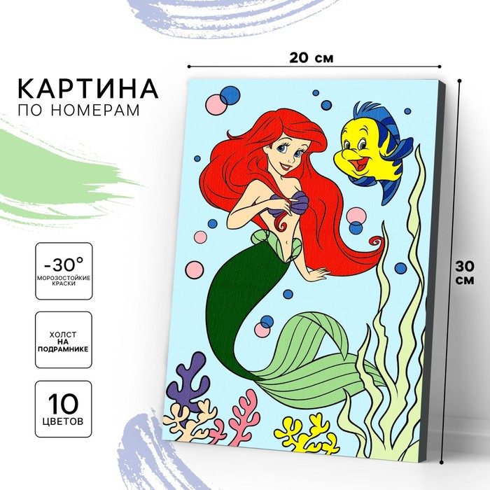 Картина по номерам для детей Картина по номерам для детей "Русалочка Ариэль" 20х30 см, Принцессы