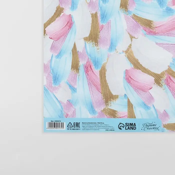 Бумага упаковочная глянцевая &laquo;Нежные мазки красок&raquo;, 100х70 см