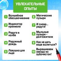 Набор для опытов «Увлекательная наука», 10 опытов Набор для опытов «Увлекательная наука», 10 опытов
