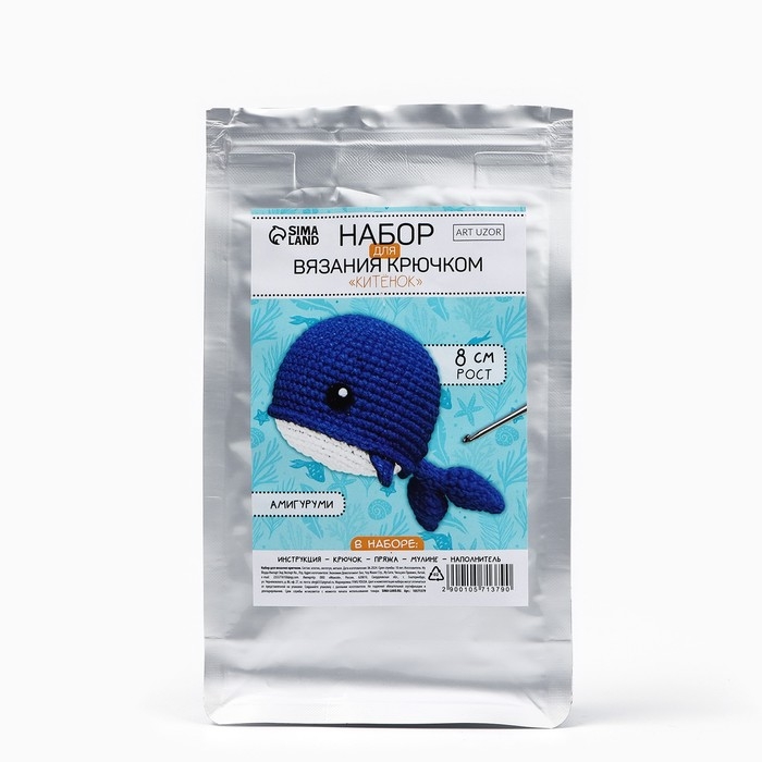 Набор для вязания крючком. Амигуруми: мягкая игрушка своими руками &laquo;Китёнок&raquo;, 8 см