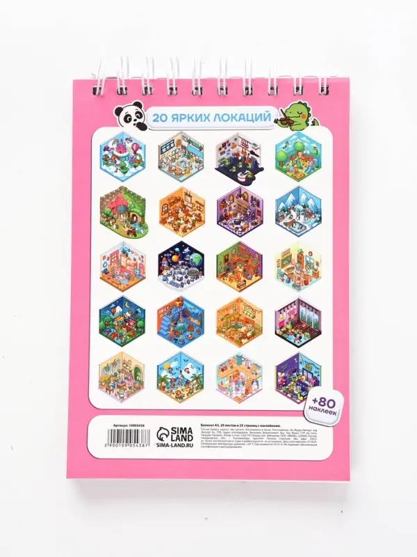 Румбук А5, 20 листов+25 стр с наклейками