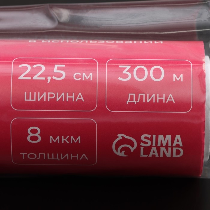 Плёнка пищевая Доляна, 22,5 см &times; 300 м, 8 мкм, цвет белый