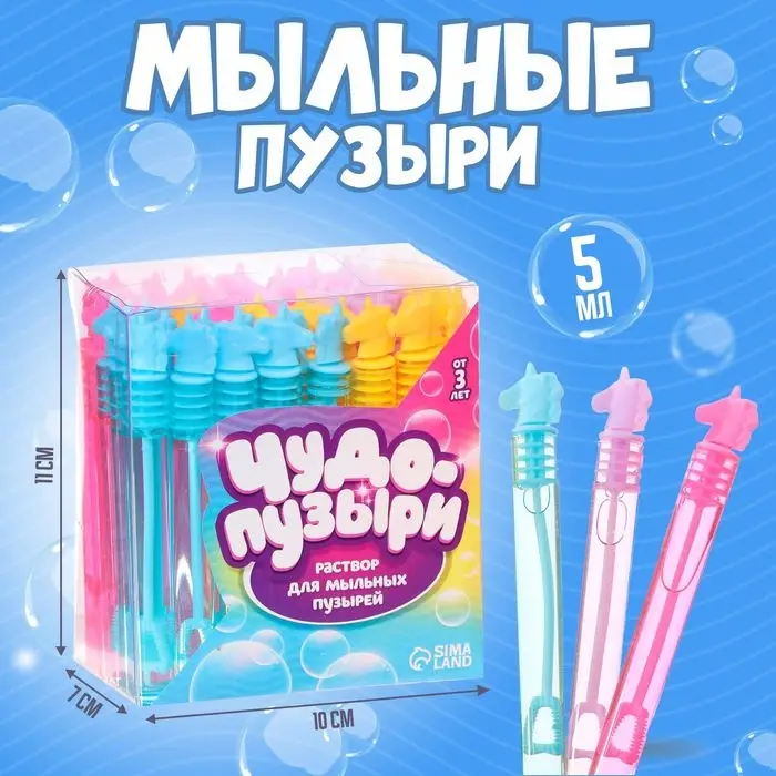 Мыльные пузыри нелопающиеся &laquo;Единороги&raquo;, 5 мл, МИКС