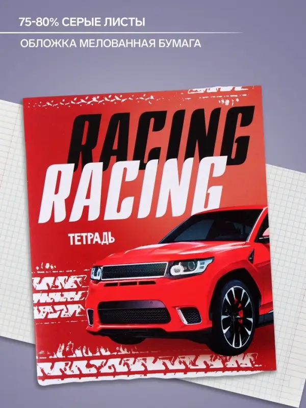 Тетрадь 48 листов в клетку, Calligrata, Racing Defender, обложка мелованная бумага, серые листы, МИКС