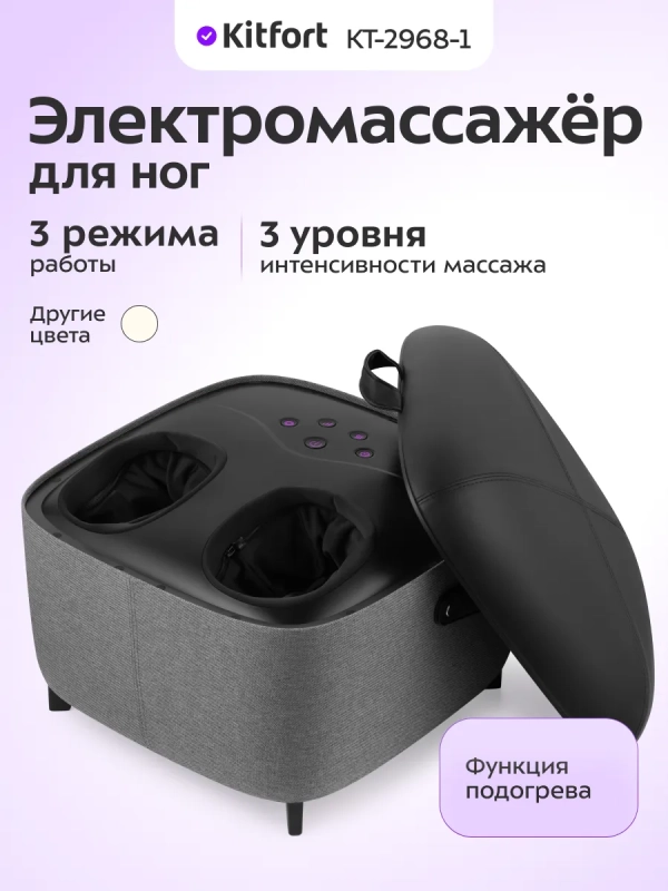 Массажер для ног электрический КТ-2968 - 36 Вт
