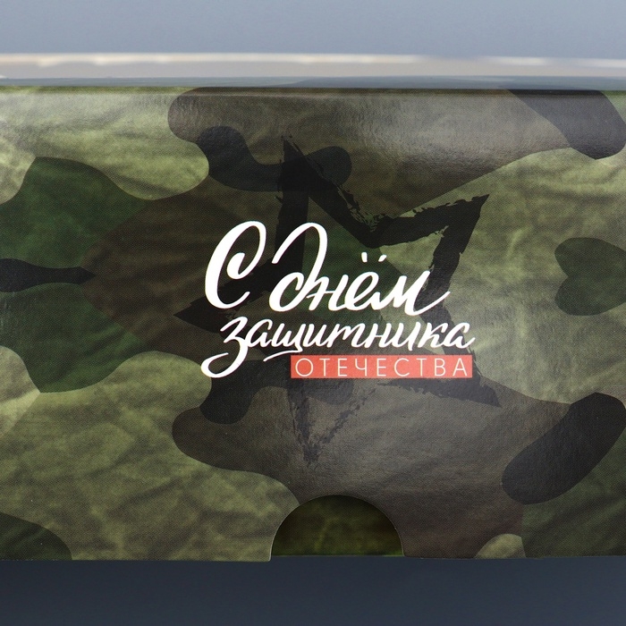 Коробка подарочная складная с окном, упаковка, Коробка подарочная складная с окном, упаковка, "С Днем защитника Отечества", 25 х 15 х 7 см