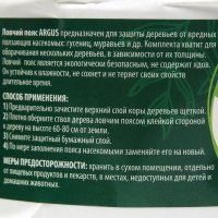 Ловчий пояс для деревьев от садовых вредителей ARGUS GARDEN, 5 м