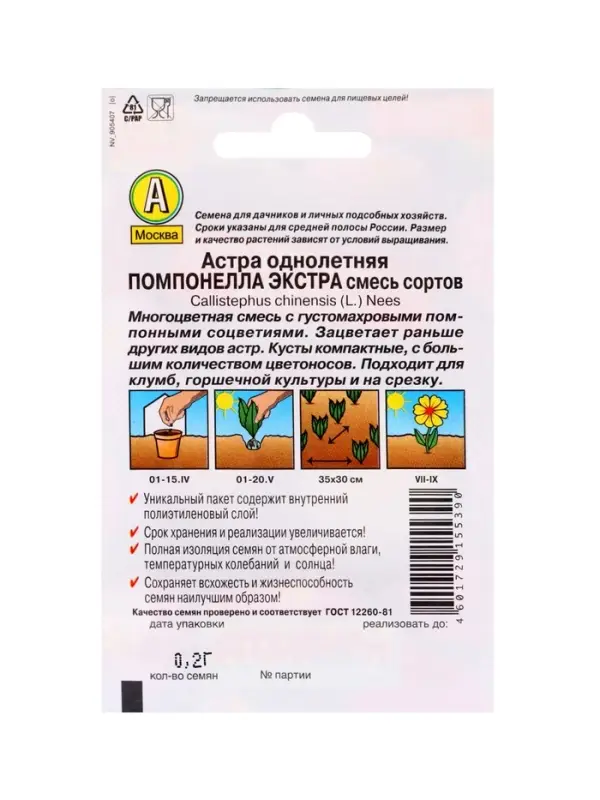 Набор Семена цветов для сада 20 шт. (174019262) ВБ