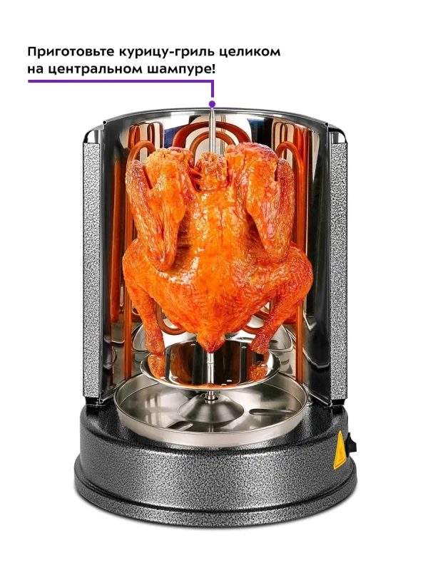 Электрошашлычница вертикальная КТ-1404 - 1400 Вт