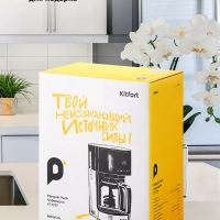 Кофеварка капельная электрическая КТ-7297 - 900 Вт