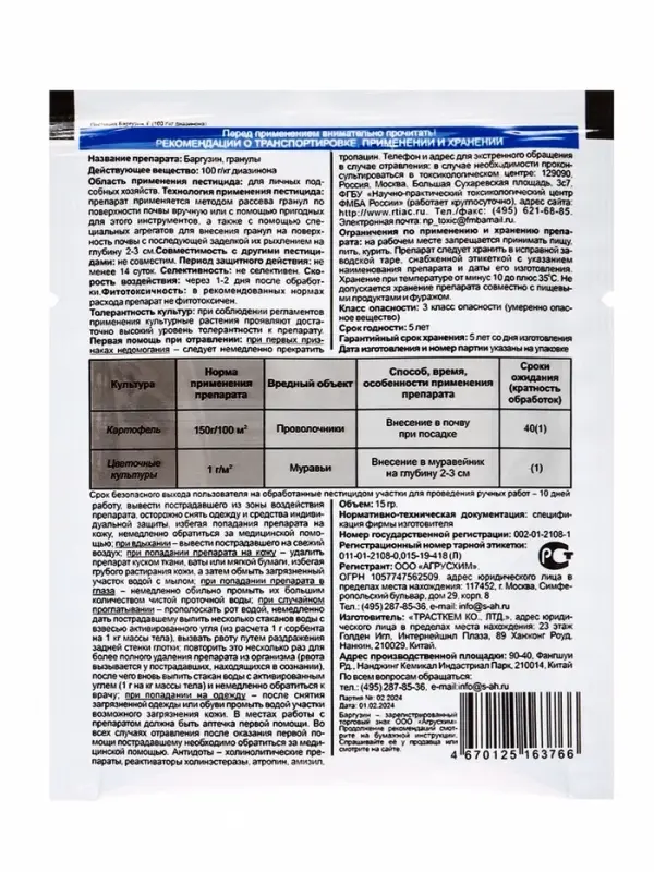 Средство от вредителей растений Баргузин, 15 г