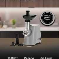 Мясорубка HY-MG4391 серая 1900Вт