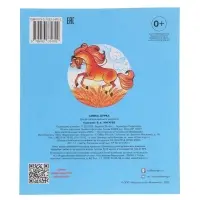 Сказка "Сивка-Бурка"