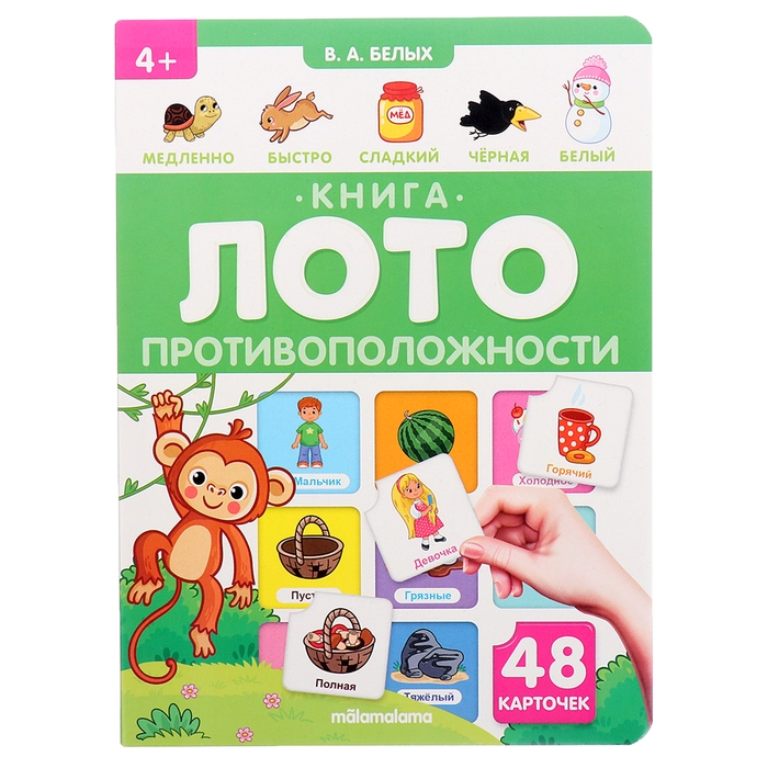 Книга-лото &laquo;Противоположности&raquo;, МИКС