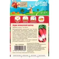 Семена Редис "Французский завтрак", 1,5 г