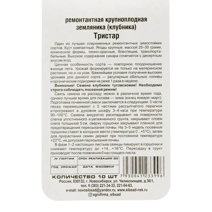 Семена Земляника ремонтантная &laquo;Тристар&raquo;, 10 шт., &laquo;Сибирский сад&raquo;
