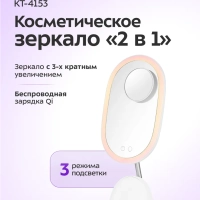 Косметическое зеркало 2 в 1 с подсветкой КТ-4153 - 18 Вт